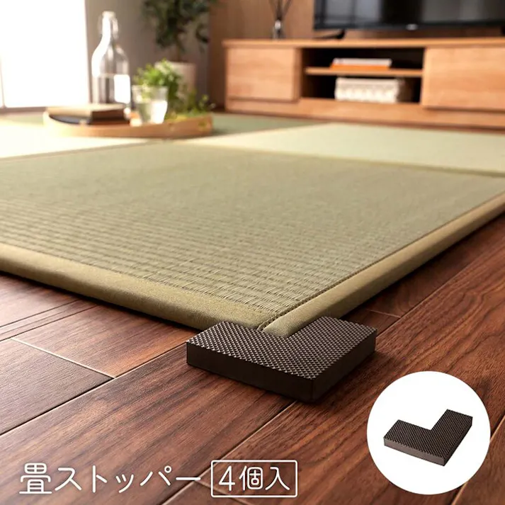 畳みストッパー 置き畳 システム畳 畳ストッパー ずれ防止 滑り止め 不満解消 簡単設置 軽量 4個 9×9×4×1.5cm【別送品】