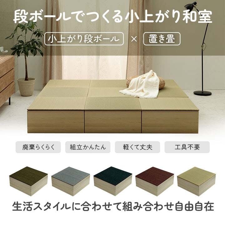 IKEHIKO 小上がり段ボール 畳 ユニット 置き畳 小上がり 和室 和 IKEHIKO 小上がり段ボール 畳 ユニット 置き畳 小上がり 和室 和