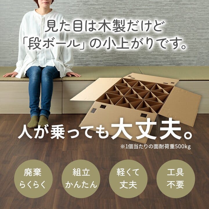小上がり段ボール 畳 ユニット 置き畳 小上がり 和室 和モダン