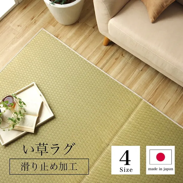 プレーン ラグ 長方形 い草 日本製 自然素材 滑り止め加工 ナチュラル 市松柄 オールシーズン 消臭 シンプル 約3畳 約191×250cm ホットカーペット対応 床暖房対応 防音対策【別送品】