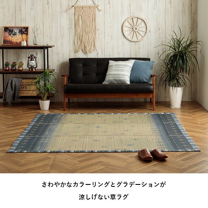 リンク い草ラグ カーペット夏用 自然素材 節電 快適 インテリア