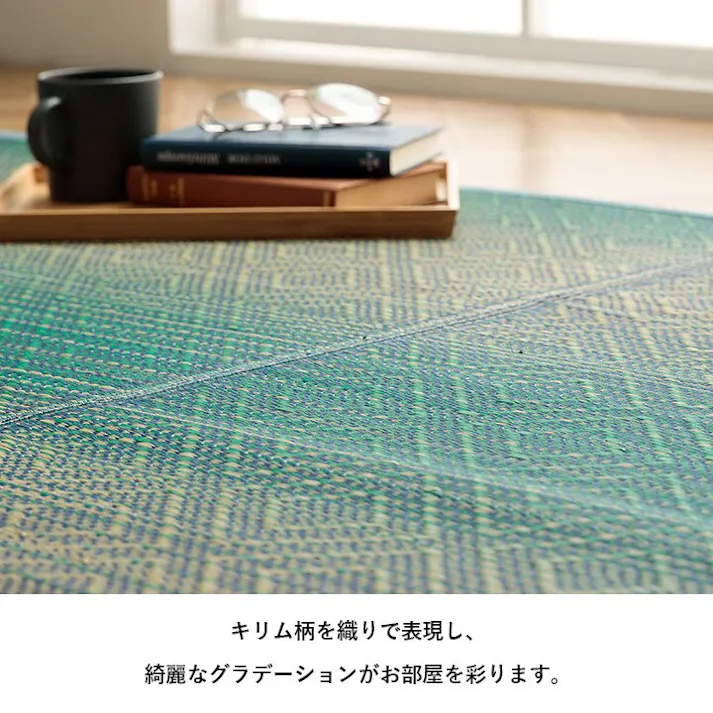 ナセル い草ラグ ダイヤ柄 インテリア 節電 夏用 涼しい トレンド スタイリッシュ おすすめ 湿度調節 消臭効果 お手入れ簡単 ブルー 約180×240cm 防音対策【別送品】