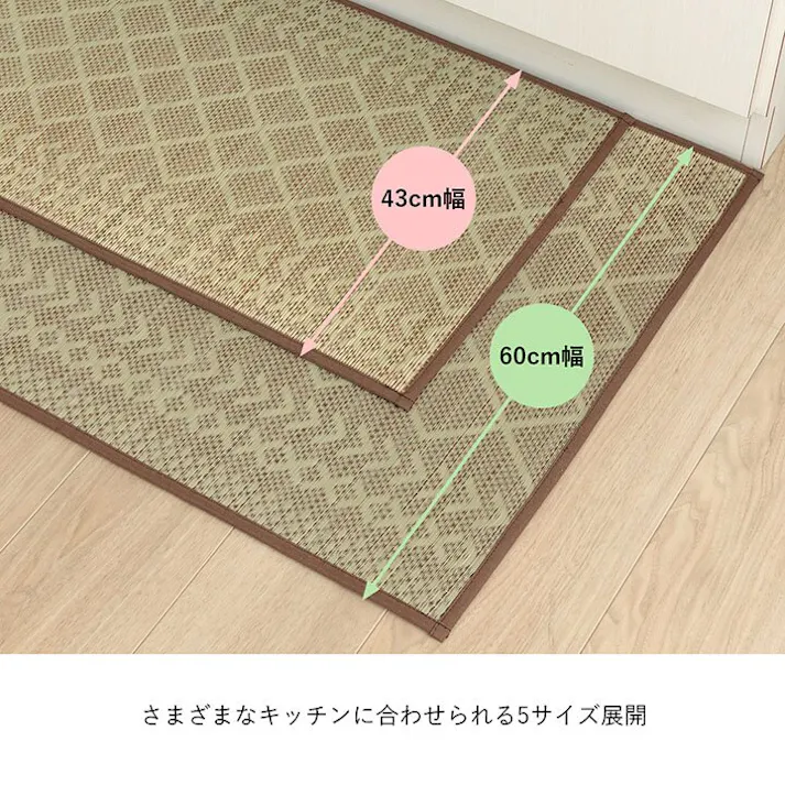 カラン キッチンマット ナチュラル シンプル かわいい トレンド スタイリッシュ おすすめ い草ラグ 抗菌防臭 カーペットマット 日本製 滑り止め いぐさ ベージュ 約43×240cm【別送品】