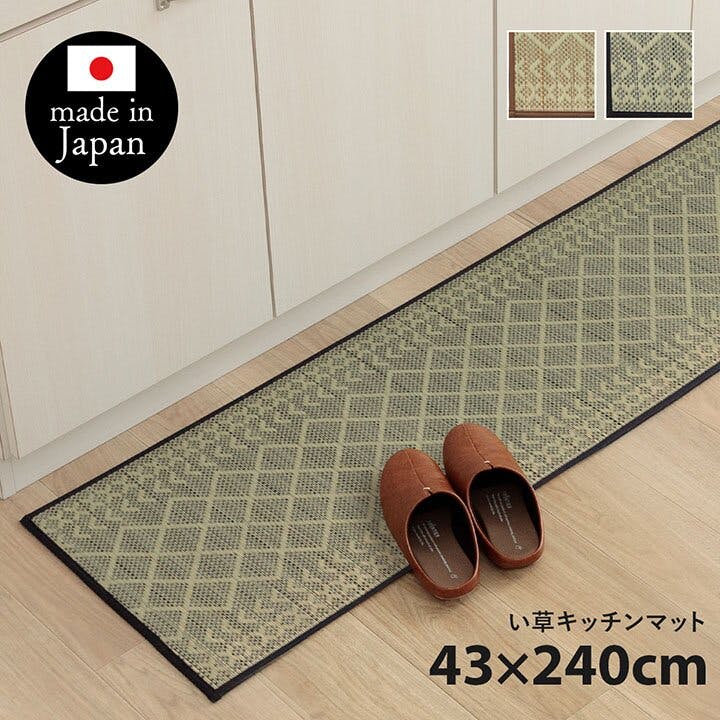 IKEHIKO カラン キッチンマット ナチュラル シンプル かわいい トレンド スタイリッシュ おすすめ い草ラグ 抗菌防臭 カーペットマット 日本製 滑り止 キッチンマット IKEHIKO カラン キッチンマット ナチュラル シンプル かわいい トレンド スタイリッシュ おすすめ い草ラグ 抗菌防臭 カーペットマット 日本製 滑り止 キッチンマット
