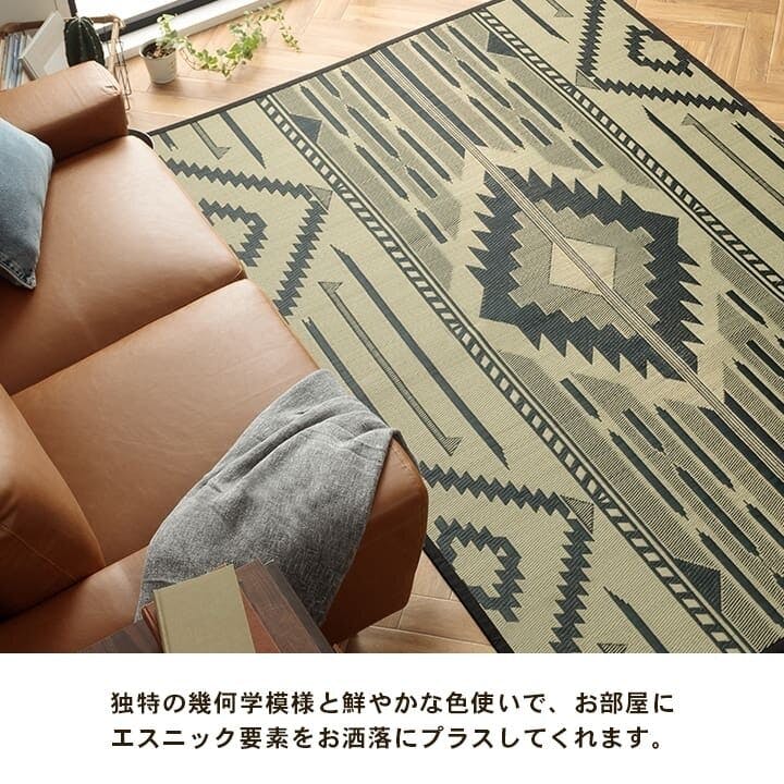 キリム シリーズラグ い草ラグ カーペット 夏用 節電 トレンド