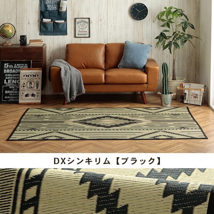 キリム シリーズラグ い草ラグ カーペット 夏用 節電 トレンド