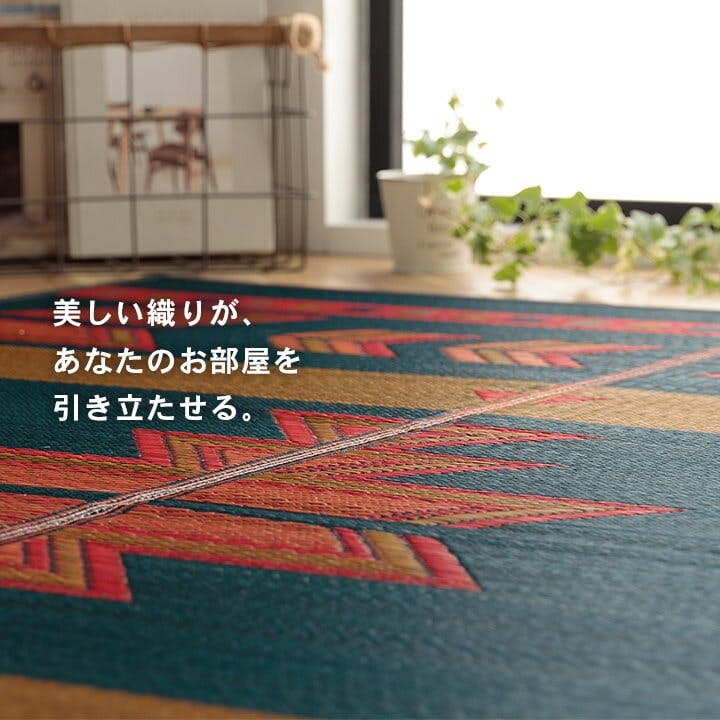 キリム　ラグ キリム シリーズラグ い草ラグ カーペット 夏用 節電 トレンド