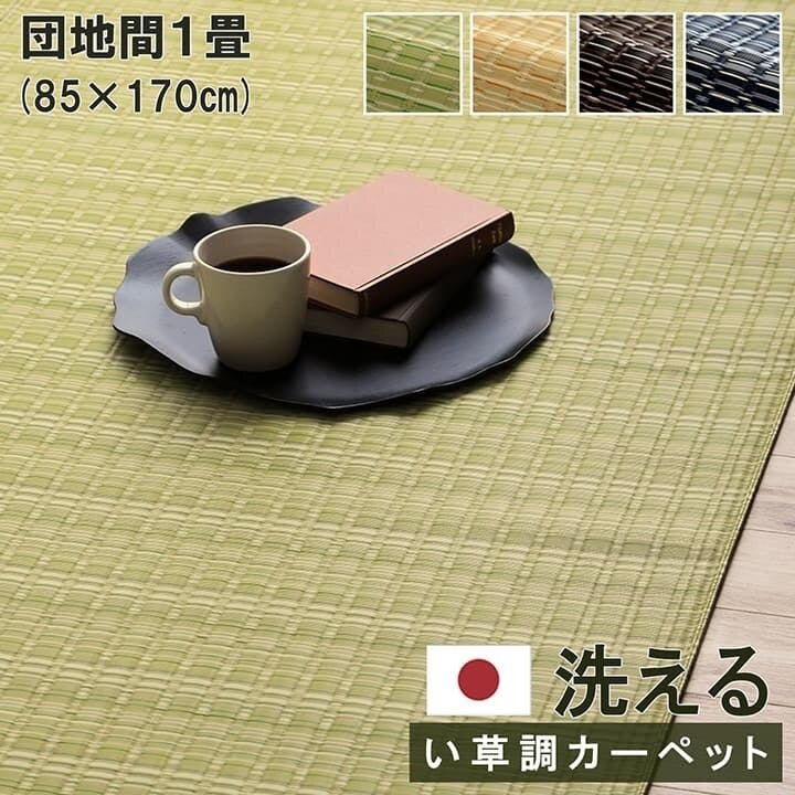IKEHIKO バルカン 洗える カーペット ダイニング ラグ 敷詰 丈夫 日本製 国産 除菌スプレー対応 ござ アウトドア ペット ベージュ 団地間1畳(約8 約2帖用 カーペット IKEHIKO バルカン 洗える カーペット ダイニング ラグ 敷詰 丈夫 日本製 国産 除菌スプレー対応 ござ アウトドア ペット ベージュ 団地間1畳(約8 約2帖用 カーペット