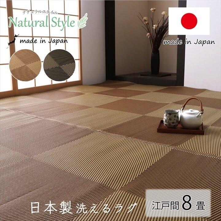 IKEHIKO ラフテル 洗える ござ 日本製 カーペット 丈夫 除菌スプレー対応 敷詰 ラグ 敷物 ナチュラルスタイル アウトドア レジャー ペット ブラック 3帖用帖以上 ラグ IKEHIKO ラフテル 洗える ござ 日本製 カーペット 丈夫 除菌スプレー対応 敷詰 ラグ 敷物 ナチュラルスタイル アウトドア レジャー ペット ブラック 3帖用帖以上 ラグ