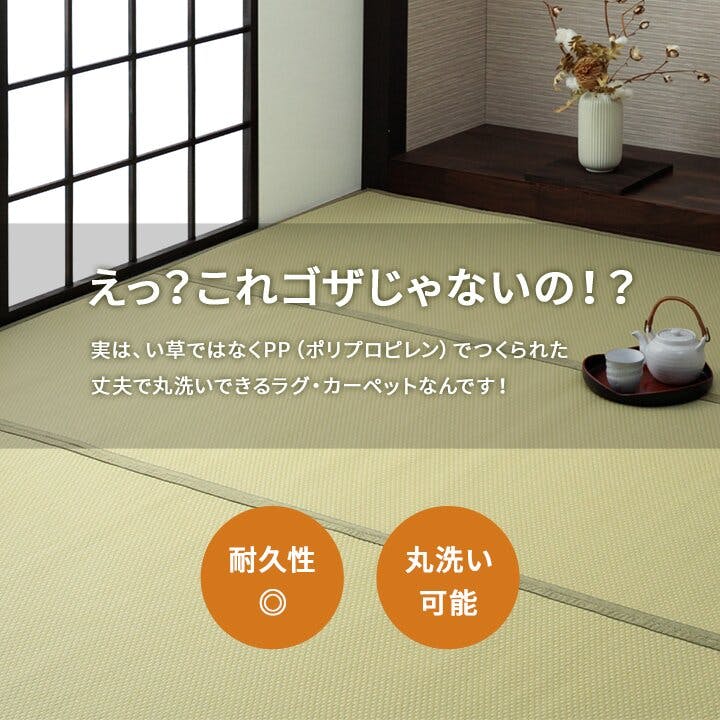 ミーサ 洗える ござ 日本製 国産 カーペット リバーシブル 丈夫 除菌