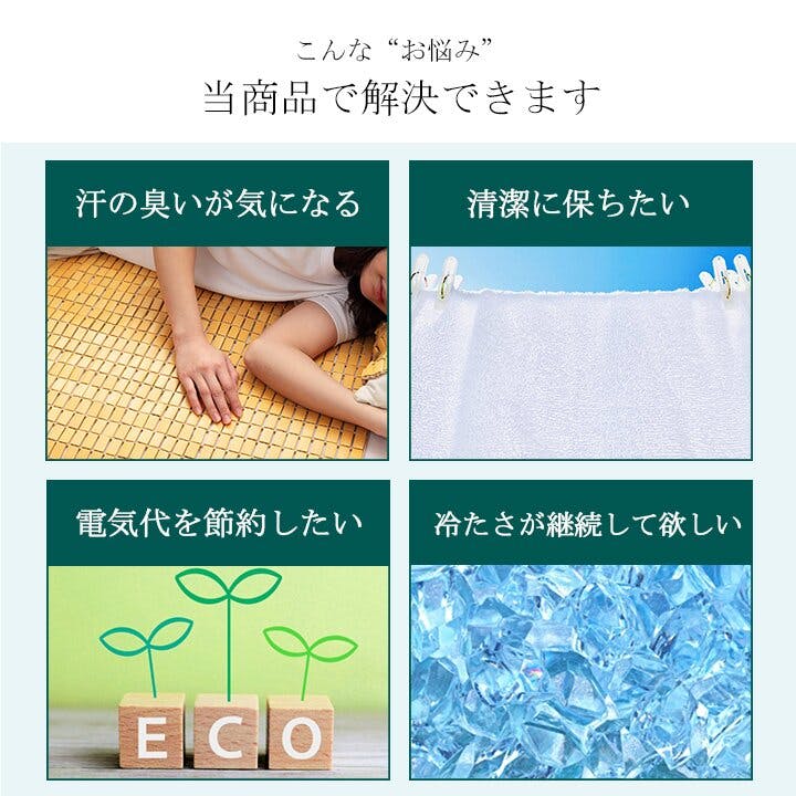 竹 バンブー 冷感 天然素材 冷たい ひんやり カバー セット シーツ 約82×150cm セミシングル 1100790012307 竹 バンブー 冷感 天然素材 冷たい ひんやり カバー セット シーツ 約