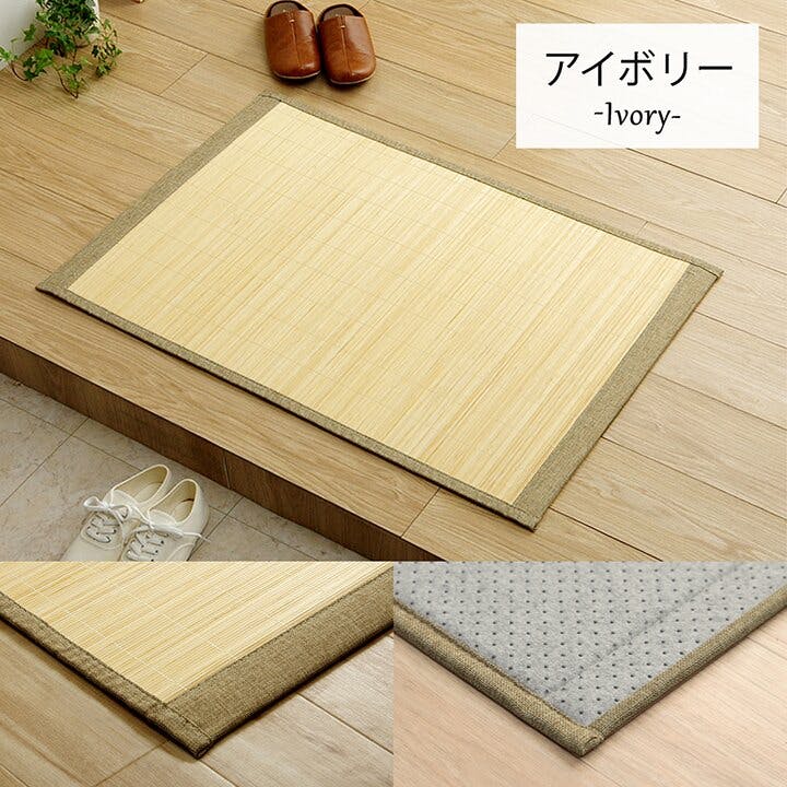 プレーン バンブー 竹 マット 滑り止め 天然素材 丈夫 抗菌防臭