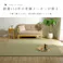 ネイラル 国産 い草 日本製 置き畳 ユニット畳 簡単 和室 3層 約70×70×1.5cm 単品 防音対策【別送品】