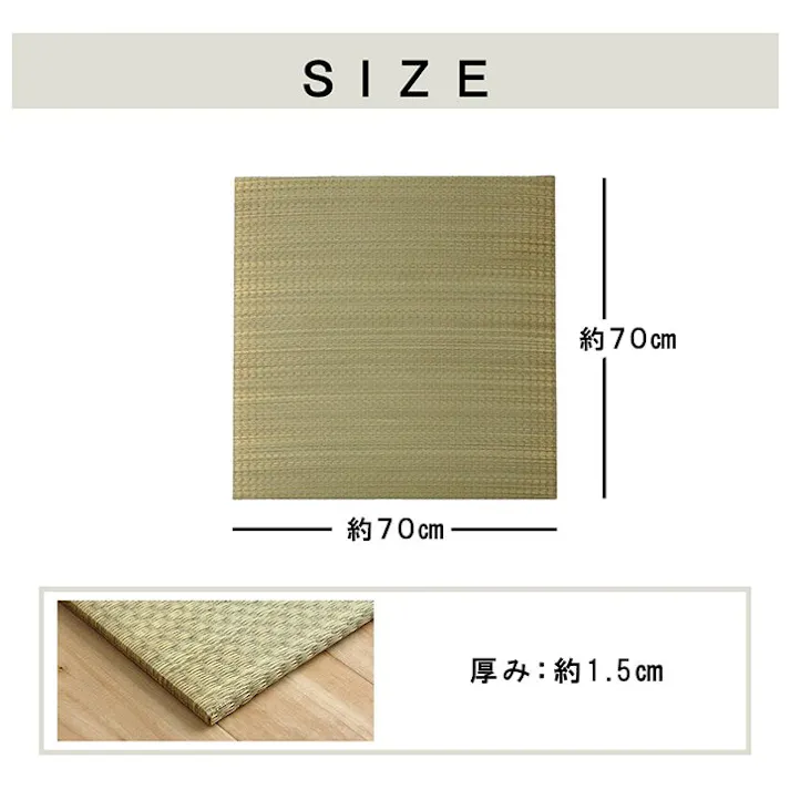 ネイラル 国産 い草 日本製 置き畳 ユニット畳 簡単 和室 3層 約70×70×1.5cm 4P 防音対策【別送品】