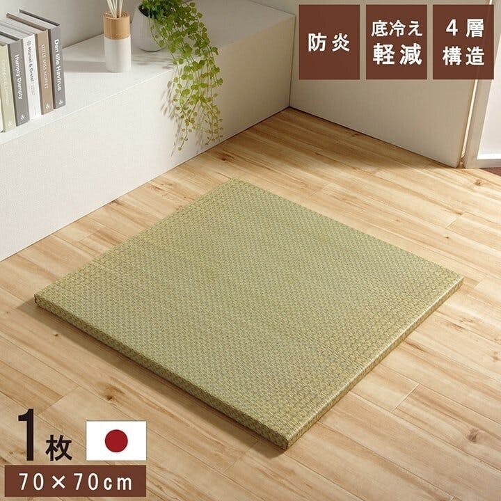 IKEHIKO ネイラル 国産 い草 日本製 置き畳 ユニット畳 簡単 和室 4層 約70×70×3cm 単品 防音対策  4550317710049【ネット注文限定・別送品】 | ラグ・カーペット・マット 通販 | ホームセンターのカインズ