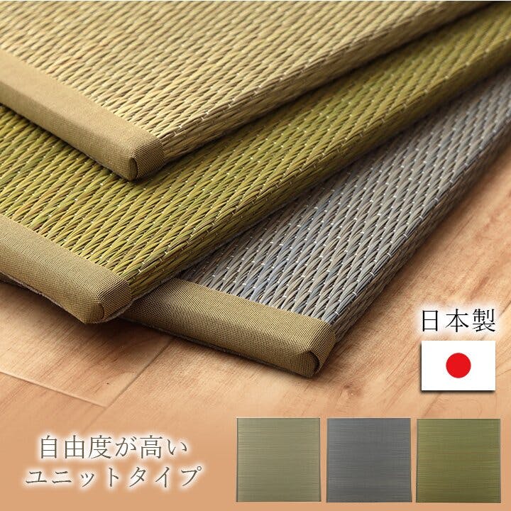IKEHIKO ラッカル 国産 い草 日本製 置き畳 ユニット畳 簡単