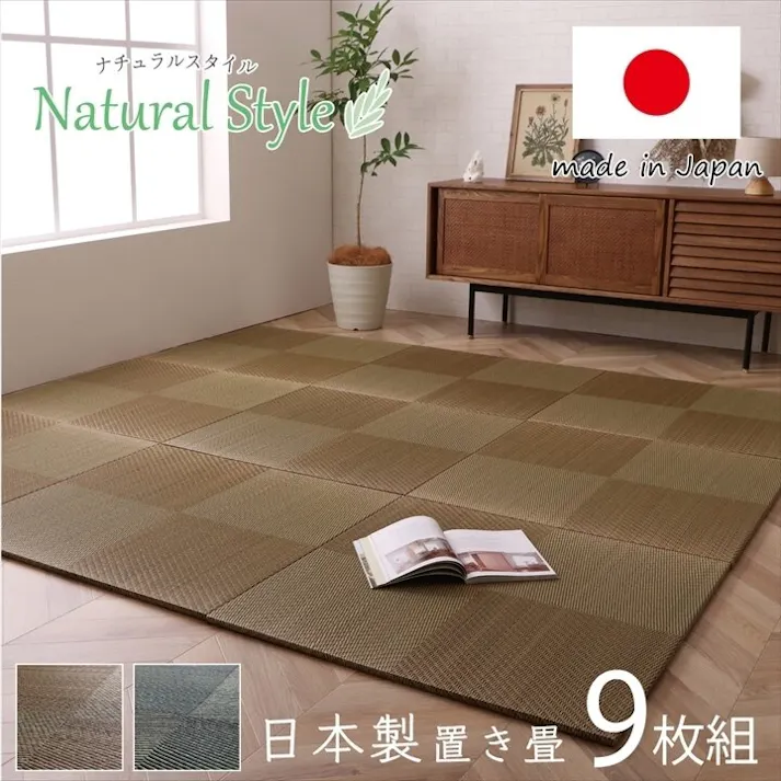 シンプルノア 置き畳 ユニット畳 システム畳 国産 日本製 ナチュラルスタイル い草 消臭 抗菌防臭 市松 ブラック 約82×82×2.3cm 9P 同色9枚組 防音対策【別送品】