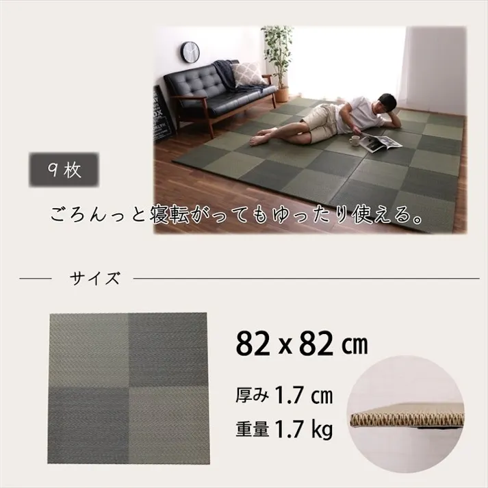 シンプルノア 置き畳 ユニット畳 システム畳 国産 日本製 ナチュラルスタイル い草 消臭 抗菌防臭 市松 ブラック 約82×82×2.3cm 9P 同色9枚組 防音対策【別送品】