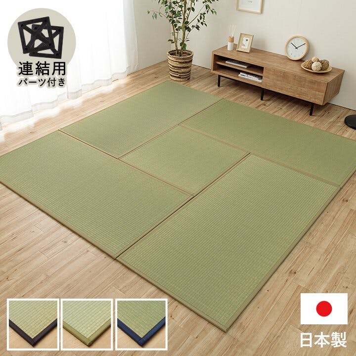 あぐら 置き畳 国産 い草 簡単 和室 ネイビー 4.5畳セット 約82×164cm