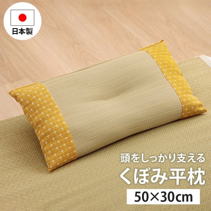 IKEHIKO 詩織 寝具 枕 平枕 い草 吸湿 調湿効果 抗菌防臭 イエロー 50×30cm 睡眠改善 快眠グッズ 4550317754197 その他枕 IKEHIKO 詩織 寝具 枕 平枕 い草 吸湿 調湿効果 抗菌防臭 イエロー 50×30cm 睡眠改善 快眠グッズ 4550317754197 その他枕