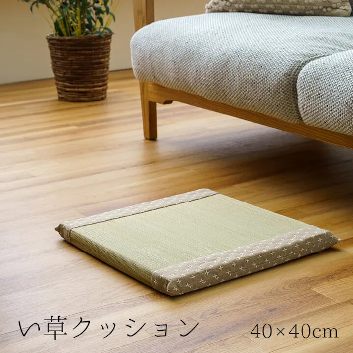 詩織 クッション い草 トレンド スタイリッシュ 和室 洋室 ウレタン 調湿効果 抗菌防臭 ベージュ 四角 40×40cm リビングインテリア 快適アイテム おしゃれ雑貨 和モダンインテリア【別送品】