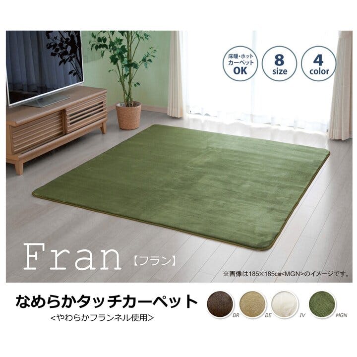 フラン ラグ カーペット ルームマット 1畳 無地 ネル 『アイズ