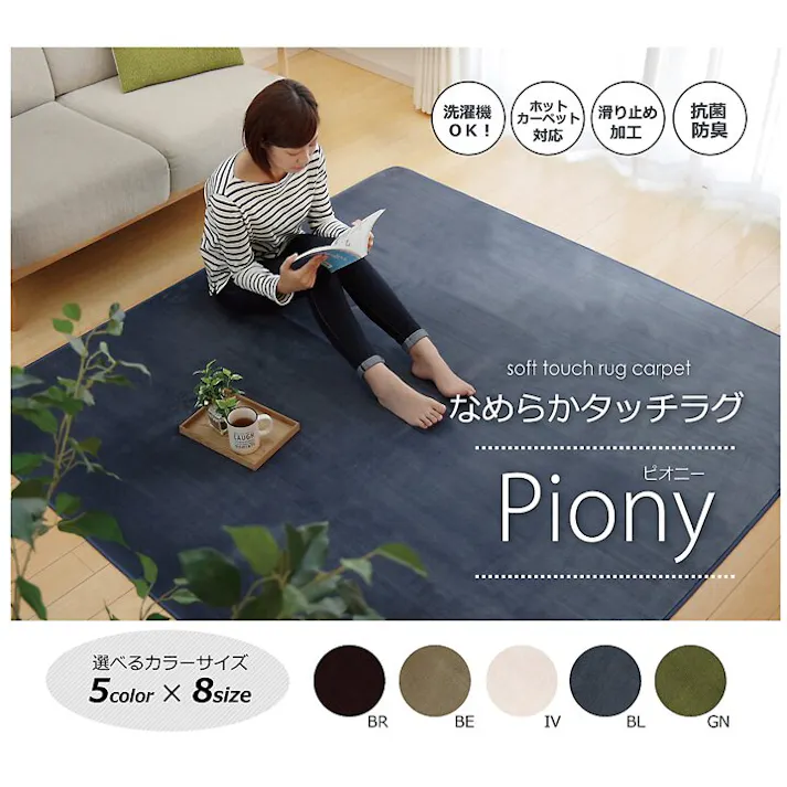 ピオニー ラグ カーペット 2畳 洗える 抗菌 防臭 無地 ブラウン 約185×185cm (ホットカーペット対応) 防音対策【別送品】