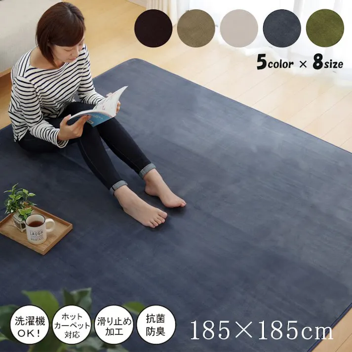 IKEHIKO ピオニー ラグ カーペット 2畳 洗える 抗菌 防臭 無地 ブルー 約185×185cm (ホットカーペット対応) 防音対策 4571169164637【ネット注文限定・別送品】