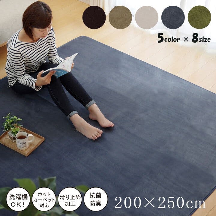 ピオニー ラグ カーペット 3畳 洗える 抗菌 防臭 無地 ベージュ 約200×250cm (ホットカーペット対応) 防音対策【別送品】