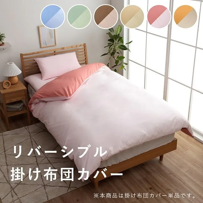 リバカバー 掛け 布団 掛 カバー ダブルロング 寝具 無地 リバーシブル ミドルベージュ/ライトベージュ 約190×210cm【別送品】