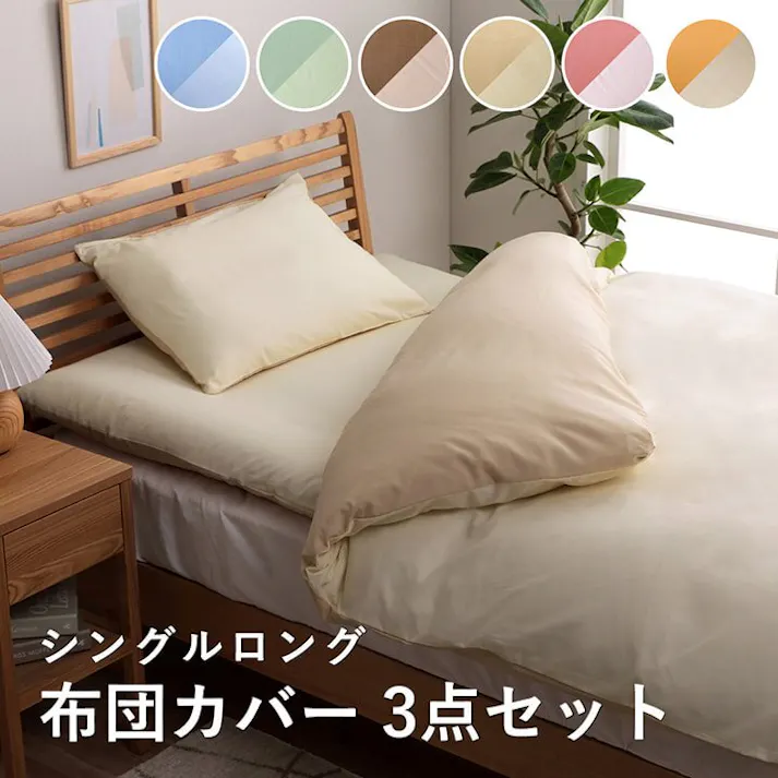 リバカバー 布団カバー 3点セット 無地 リバーシブル 洗える ピンク/ライトピンク シングルロング【別送品】