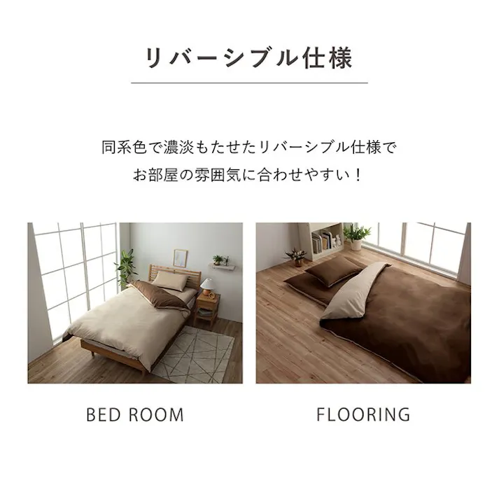 リバカバー 布団カバー 4点セット 無地 リバーシブル 洗える ミドルベージュ/ライトベージュ ダブルロング【別送品】
