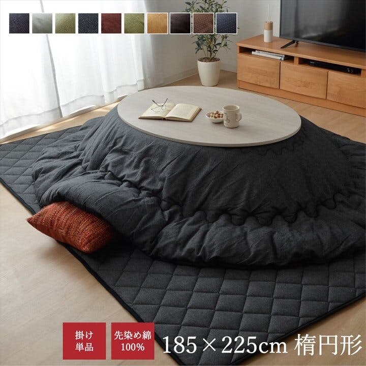 つむぎ こたつ布団 だ円 楕円 掛け単品 調 『先染めIT』 ブラック 約185×225cm楕円(厚掛けタイプ) 節電アイテム 省エネ対策 暖房節約 こたつ掛布団 つむぎ こたつ布団 だ円 楕円 掛け単品 調 『先染めIT』 ブラック 約185×225cm楕円(厚掛けタイプ) 節電アイテム 省エネ対策 暖房節約 こたつ掛布団