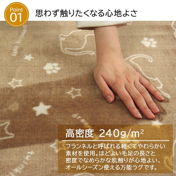 IKEHIKO ツインクルキャット ラグ カーペット 1.5畳 洗える