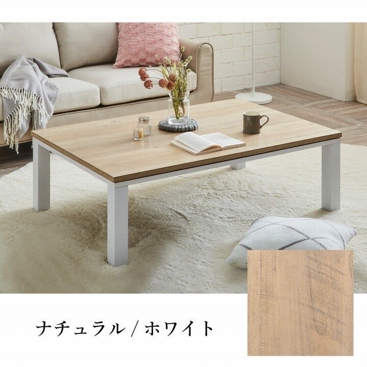 こたつ t i w 新ヴィンテージ こたつ台 ヴィンテージ ホワイト ナチュラル 約80