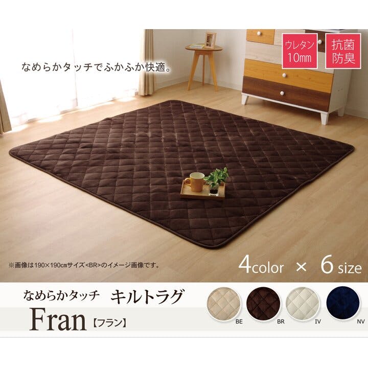 IKEHIKO フラン こたつ敷き布団 キルトラグ ラグ カーペット 3畳 無地 ネル 「17IT 抗菌防臭」 ブラウン 約190×260cm(ホットカーペット こたつ敷布団 IKEHIKO フラン こたつ敷き布団 キルトラグ ラグ カーペット 3畳 無地 ネル 「17IT 抗菌防臭」 ブラウン 約190×260cm(ホットカーペット こたつ敷布団