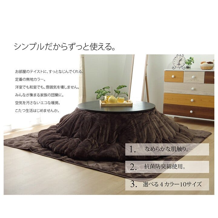 こたつ布団 長方形 掛敷セット 「 フラン 掛敷布団セット 」 約185×235cm (掛布団+敷布団) 洗える 抗菌防臭 フランネル こたつ掛布団 厚掛 キルトラグ おしゃれ 無地 リバーシブル 北欧 猫 うさぎ ねこ 省エネ