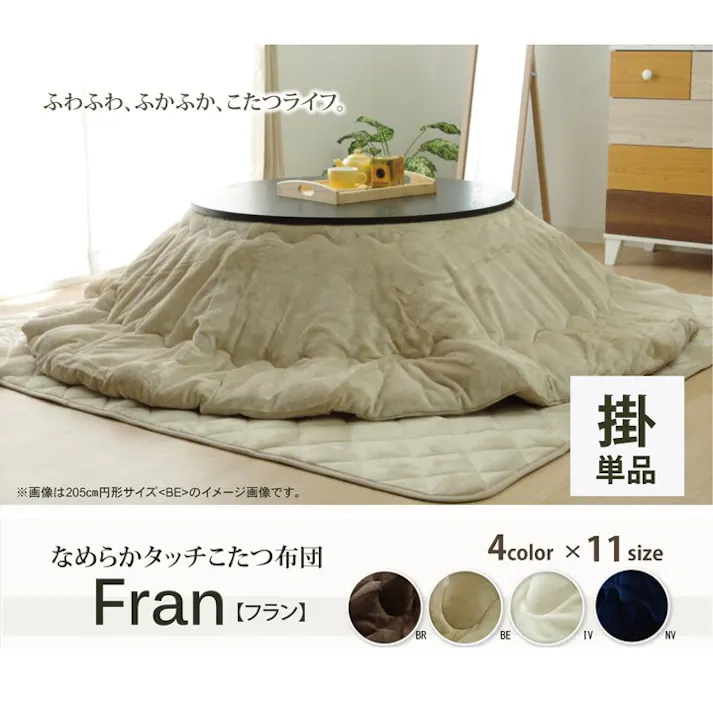 IKEHIKO フラン こたつ布団 円形 円型 無地 ネル リバーシブル 掛け単品 「17IT 抗菌防臭」 ネイビー 約205cm丸(厚掛タイプ) 節電アイテム 省エネ対策 暖房節約 4589752793591【ネット注文限定・別送品】