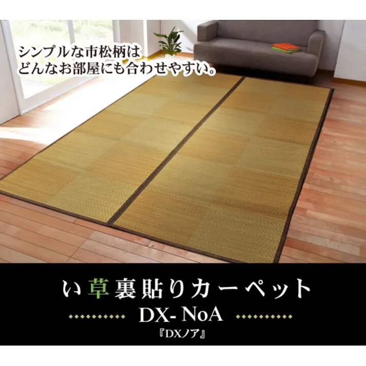 IKEHIKO ノア い草花ござカーペット 「DX 裏貼CP」 ブラウン 江戸間4.5畳(約261×261cm) (裏:不織布) 防音対策 4956642007333【ネット注文限定・別送品】