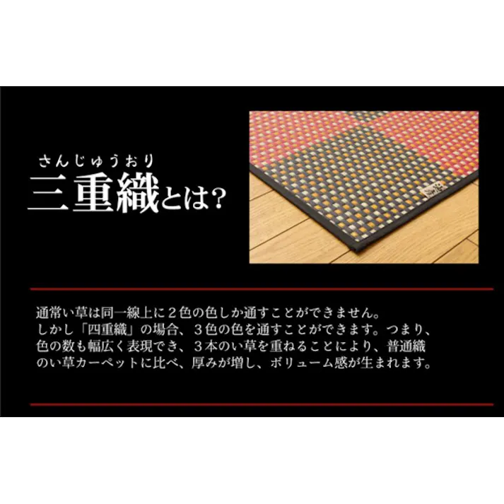 銀河 純国産 い草花ござカーペット レッド 江戸間3畳(約174×261cm) 防音対策【別送品】