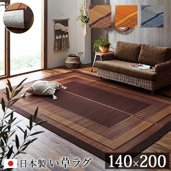 IKEHIKO ランクス ラグ 国産 純国産 日本製 い草 モダン 抗菌防臭 自然素材 不織布 ベージュ 約140×200cm 防音対策 49566420791 い草ラグ・竹ラグ IKEHIKO ランクス ラグ 国産 純国産 日本製 い草 モダン 抗菌防臭 自然素材 不織布 ベージュ 約140×200cm 防音対策 49566420791 い草ラグ・竹ラグ