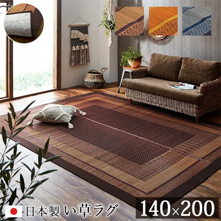 ランクス ラグ 国産 純国産 日本製 い草 モダン 抗菌防臭 自然素材 不織布 ワイン 約140×200cm 防音対策 モダン リビング 夏用涼しい【別送品】