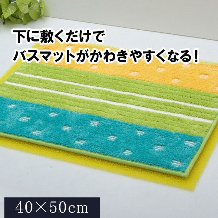 IKEHIKO 乾くんだ バスマットに下に敷くだけ バスマットが 約40×50cm 4956642103677 バスマット IKEHIKO 乾くんだ バスマットに下に敷くだけ バスマットが 約40×50cm 4956642103677 バスマット