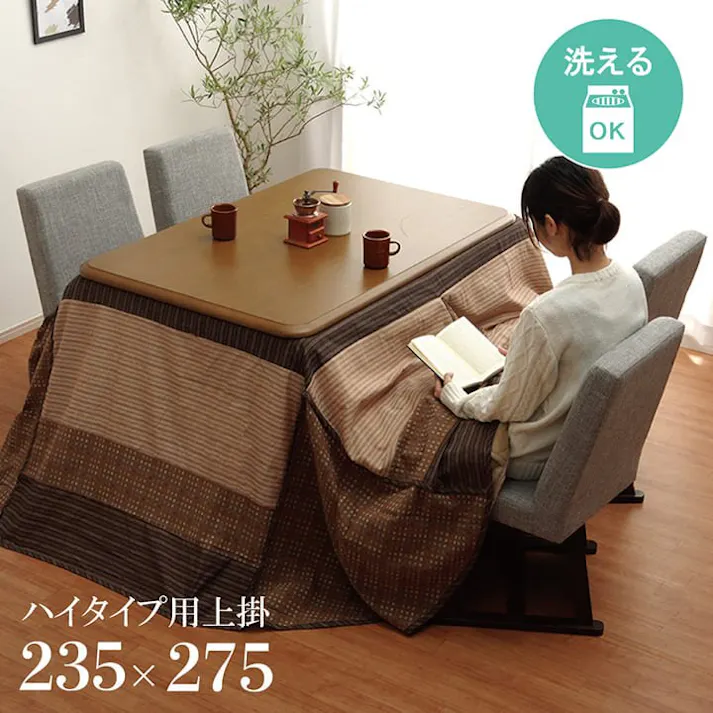 ゆかり ハイタイプ用 こたつ上掛けカバー カバー 長方形 洗えるベージュ 約235×275cm 節電アイテム 省エネ対策 暖房節約 4956642105848【別送品】
