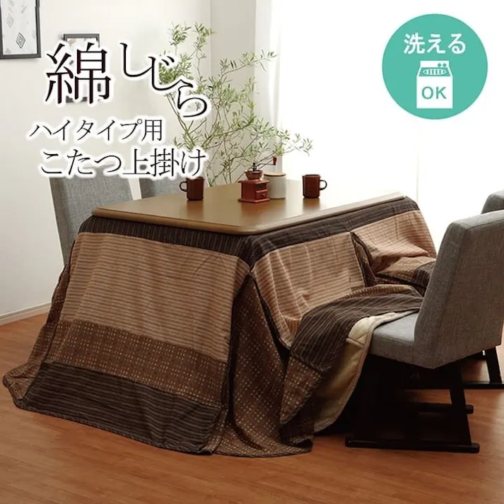 ゆかり ハイタイプ用 こたつ上掛けカバー カバー 長方形 洗えるベージュ 約235×290cm 節電アイテム 省エネ対策 暖房節約 4956642105855【別送品】