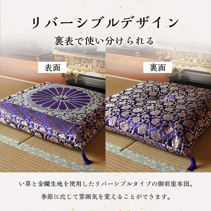 三千院 日本製 御前座布団 い草 生地 リバーシブル 盆 法事 仏前 菊柄