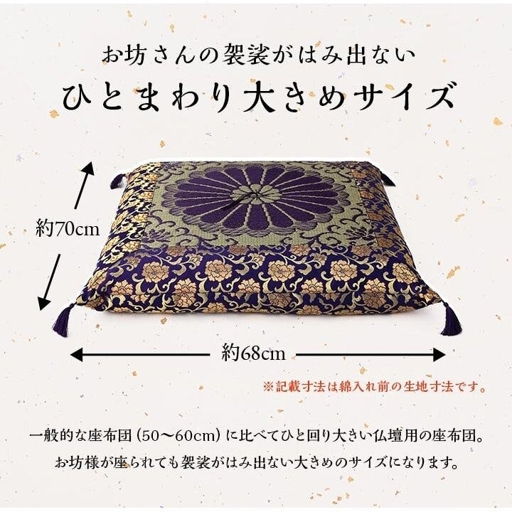 三千院 日本製 御前座布団 い草 生地 リバーシブル 盆 法事 仏前 菊柄