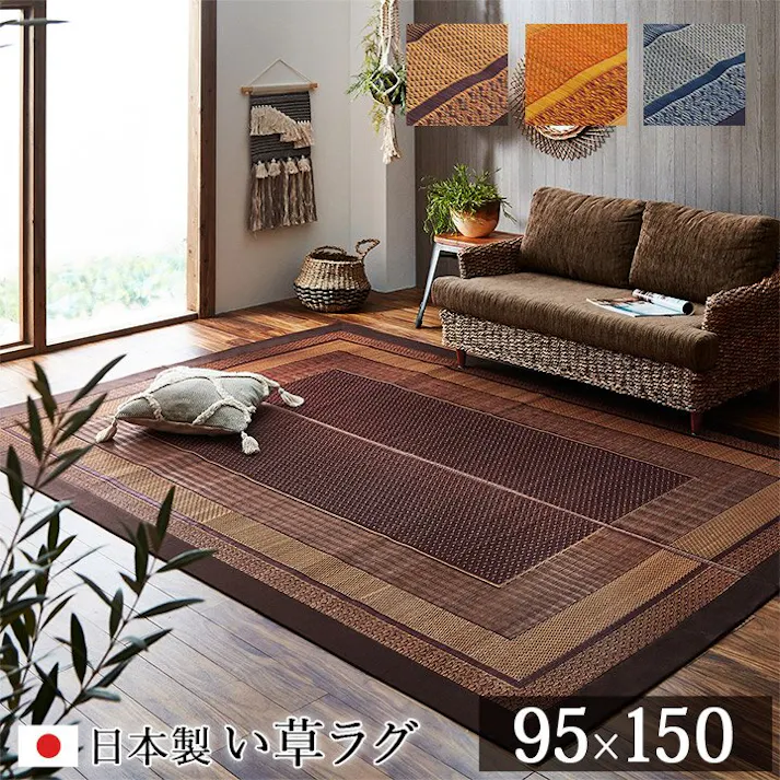 ランクス ラグ マット 国産 純国産 日本製 い草 モダン 抗菌防臭 自然素材 ベージュ 約95×150cm 防音対策 モダン リビング 夏用涼しい【別送品】