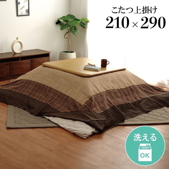 IKEHIKO ゆかり 洗える こたつ上掛けカバー カバー 長方形 ベージュ 約210×290cm 節電アイテム 省エネ対策 暖房節約 495664217186 こたつカバー・中掛 IKEHIKO ゆかり 洗える こたつ上掛けカバー カバー 長方形 ベージュ 約210×290cm 節電アイテム 省エネ対策 暖房節約 495664217186 こたつカバー・中掛