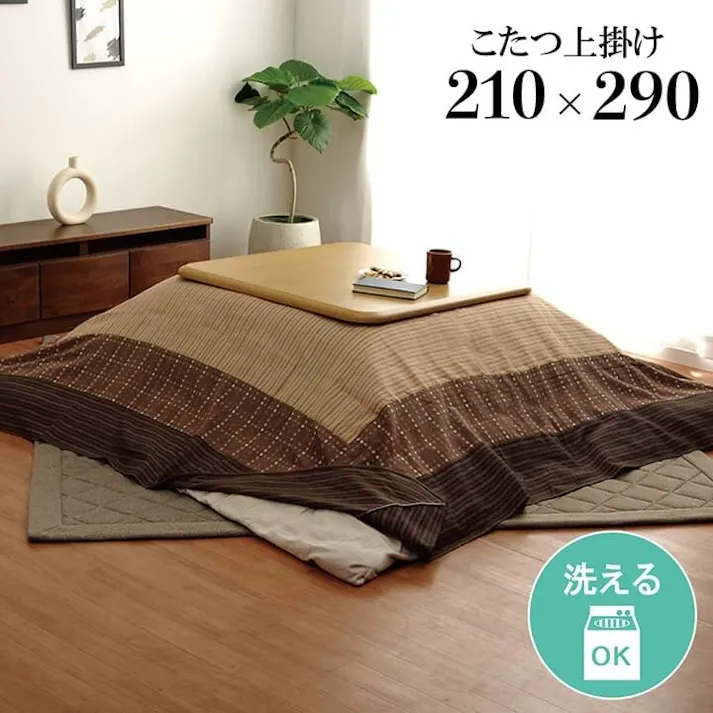 ゆかり 洗える こたつ上掛けカバー カバー 長方形 ベージュ 約210×290cm 節電アイテム 省エネ対策 暖房節約 4956642171867【別送品】